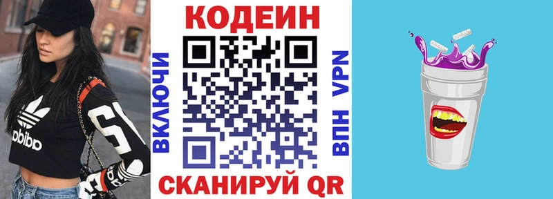 Codein напиток Lean (лин)  mega   Шахунья 